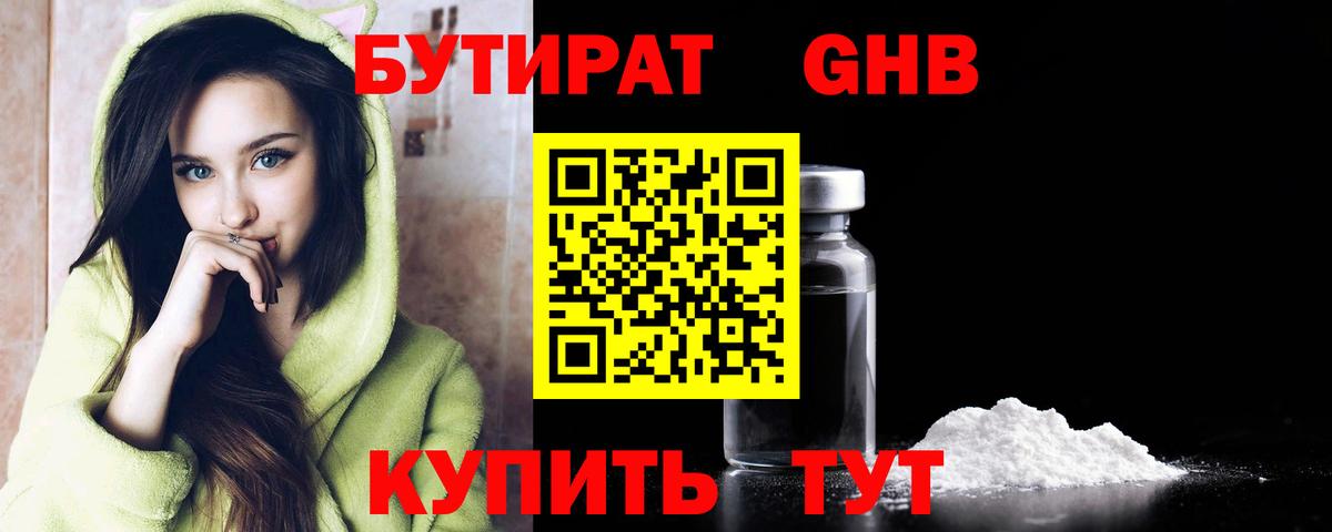 Соликамск  Бутират жидкий экстази  Вход с VPN 