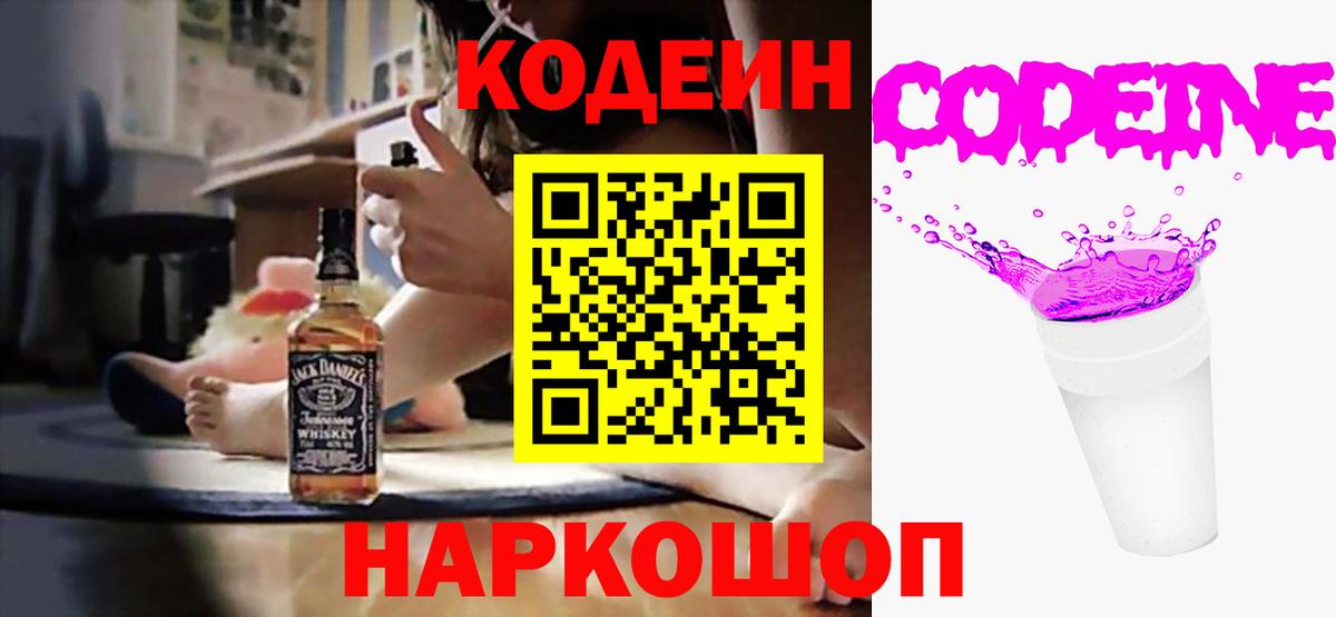 Codein напиток Lean (лин) Соликамск